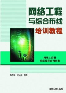 网络工程与综合布线系统 构建现代信息高速公路的核心