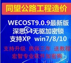 正品同望公路工程造价预算软件 购买渠道、生产厂家与价格指南